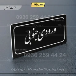 تابلو لیزری ورودی جنوبی - Image 25